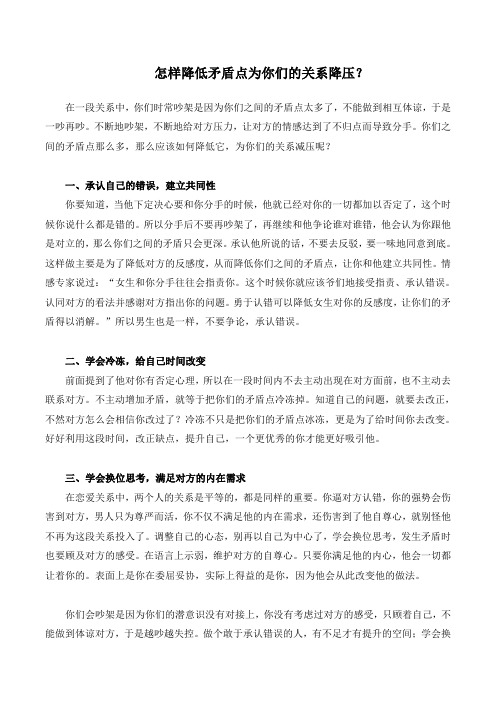 怎样降低矛盾点为你们的关系降压？