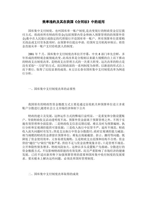 效率违约及其在我国《合同法》中的适用