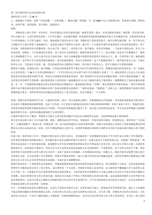 第二语言教学跨文化交际案例分析
