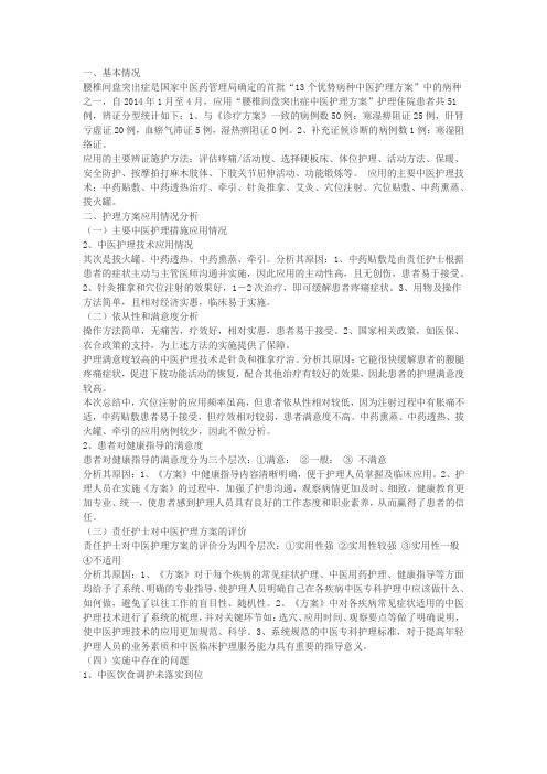 腰椎间盘突出症的中医护理效果评价