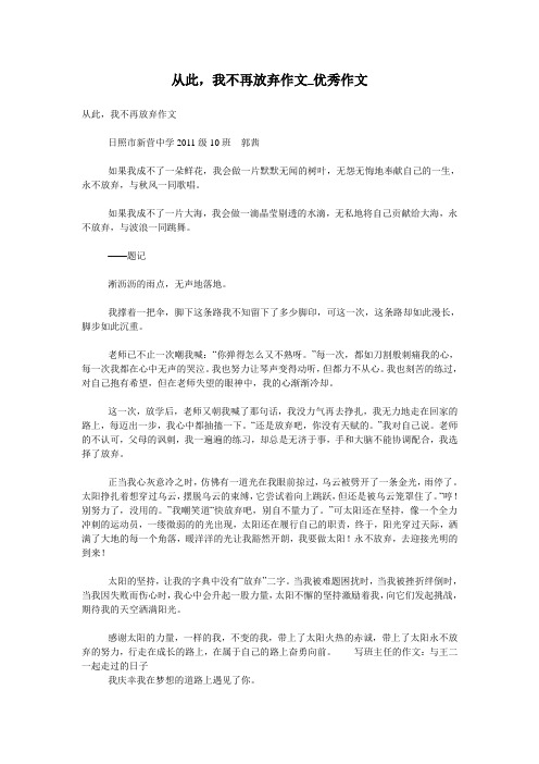 从此,我不再放弃作文_优秀作文