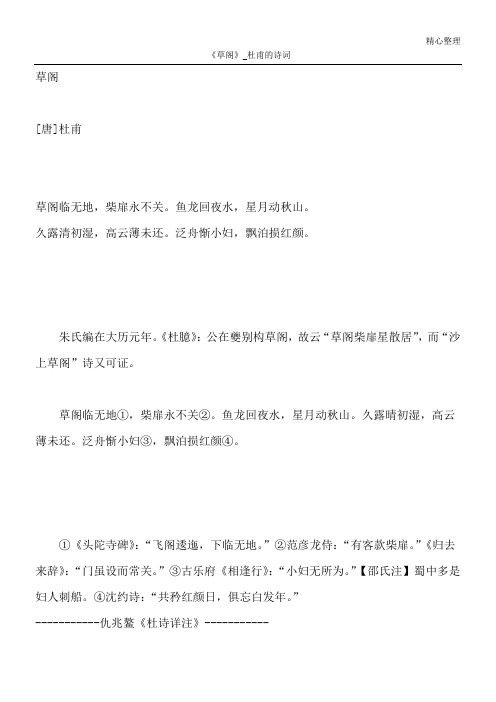 《草阁》_杜甫的诗词