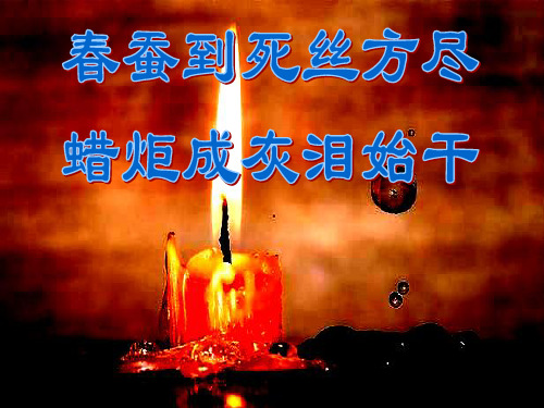 《无题》李商隐——PPT