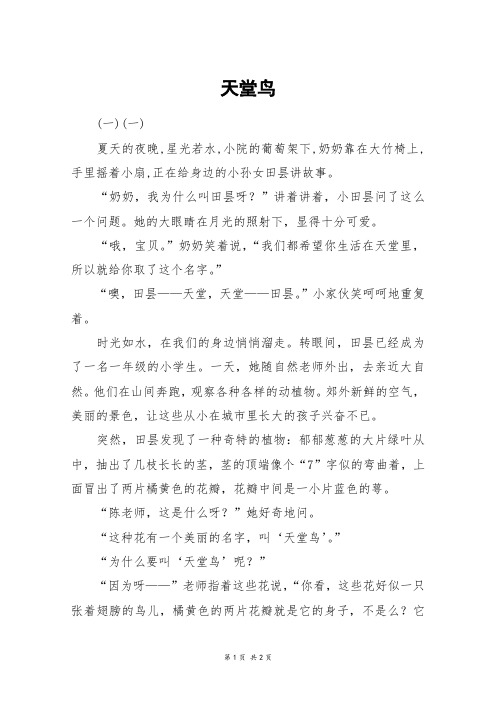 天堂鸟_初二作文
