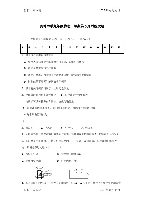 九年级物理下学期第3周周练试题  试题