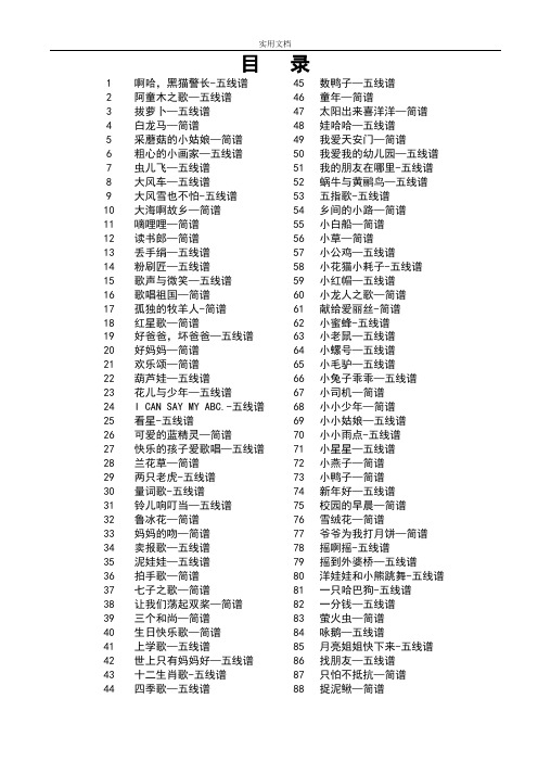 精选儿歌[歌谱]88首