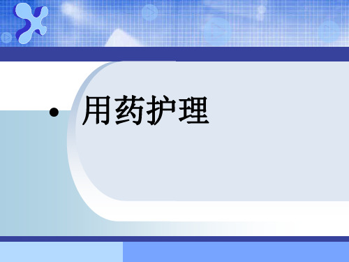 中医治疗用药护理之中药汤剂的煎煮方法和服药事项 ppt课件