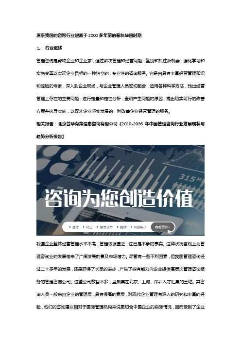2020-2026年中国管理咨询行业发展现状与趋势分析报告
