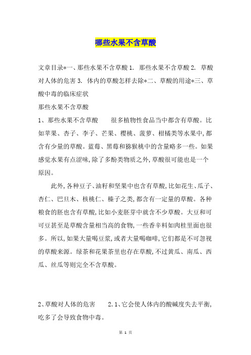 哪些水果不含草酸