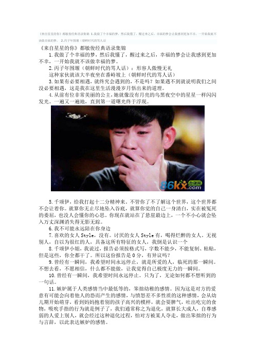 来自星星的你