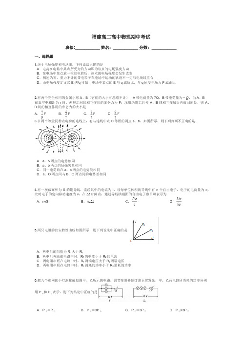 福建高二高中物理期中考试带答案解析

