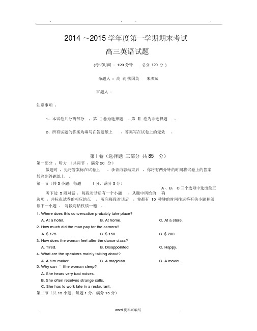 泰州市2015届高三第一次模拟考试英语