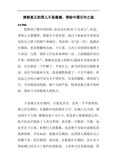 清朝真正的罪人不是慈禧,带给中国百年之耻