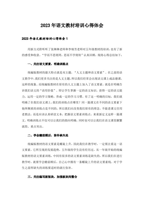 2023年语文教材培训心得体会
