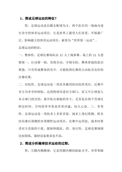 大学体育理论题作业