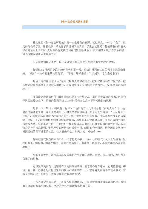 最新《你一定会听见的》赏析