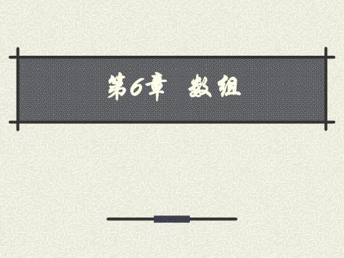 程序设计语言VB6.0课件第6章t数组