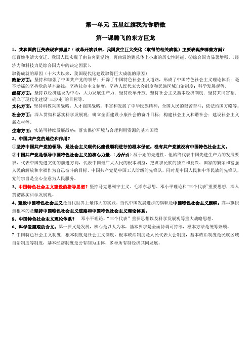 初四思想品德(政治)知识点