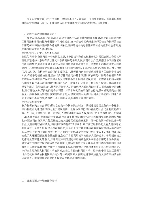 每个职业都有自己的社会责任