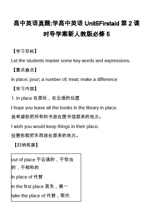 高中英语真题-学高中英语Unit5Firstaid第2课时导学案新人教版必修5
