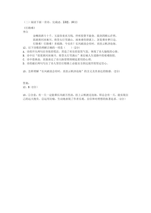 李白《行路难(其一)》阅读练习及答案