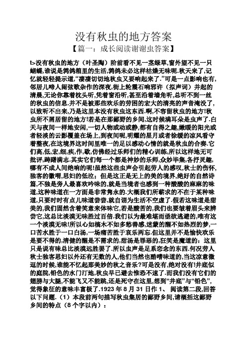 没有秋虫的地方答案