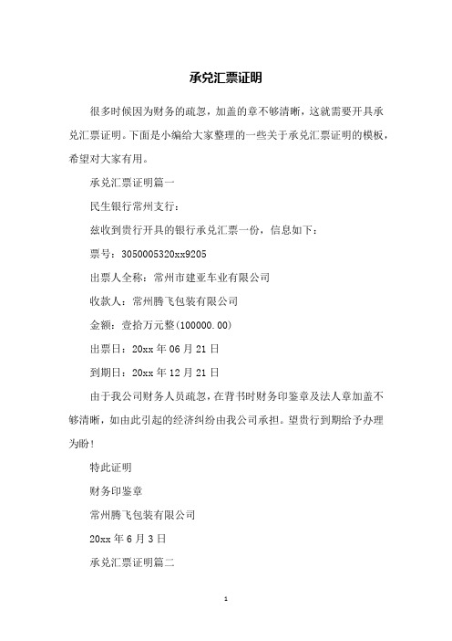 承兑汇票证明
