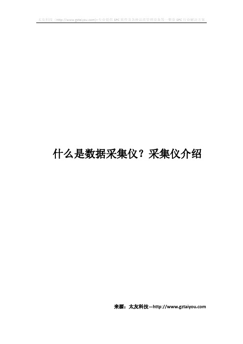 什么是采集仪？数据采集仪介绍