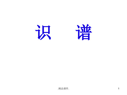 演示课件简谱教学课件.ppt