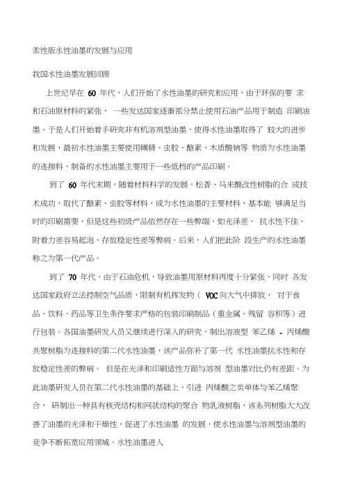 柔性版水性油墨的发展与应用