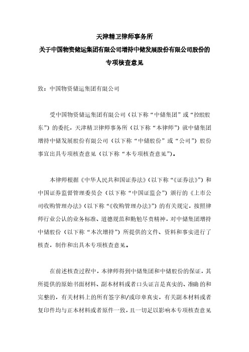天津精卫律师事务所