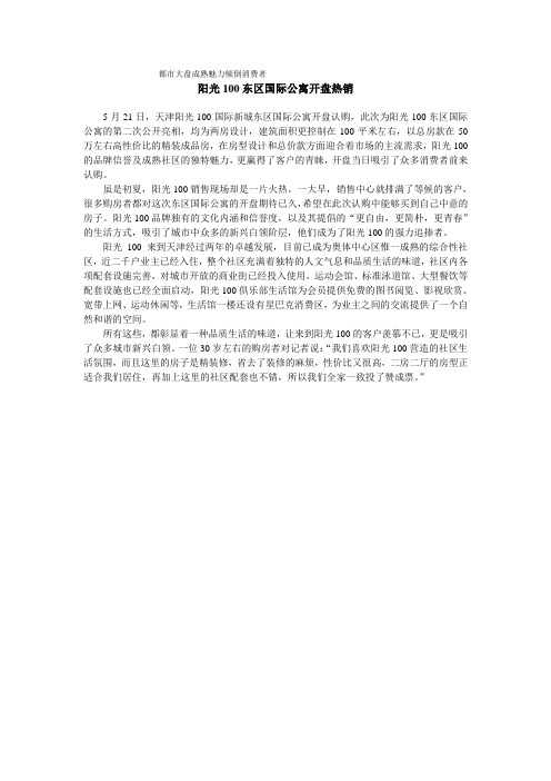 软文经典—都市大盘成熟魅力倾倒消费者