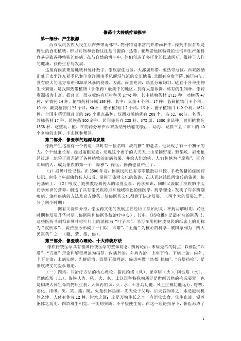 傣药十大传统疗法