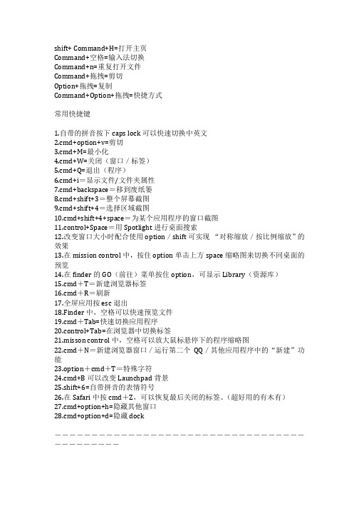 mac 快捷键 热键总汇