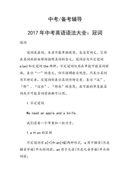 2017年中考英语语法大全：冠词