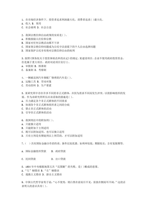 2014黑龙江省党政领导干部公开选拔理论考试试题及答案