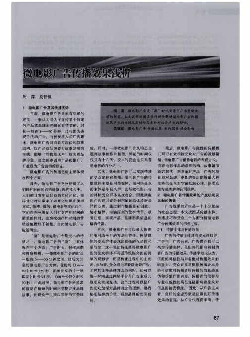 微电影广告传播效果浅析