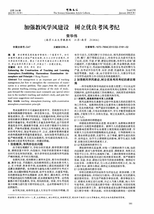 加强教风学风建设 树立优良考风考纪