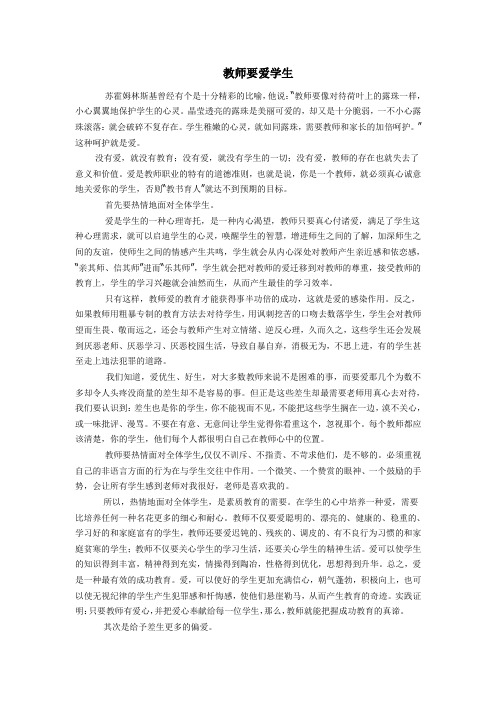 教师要爱学生