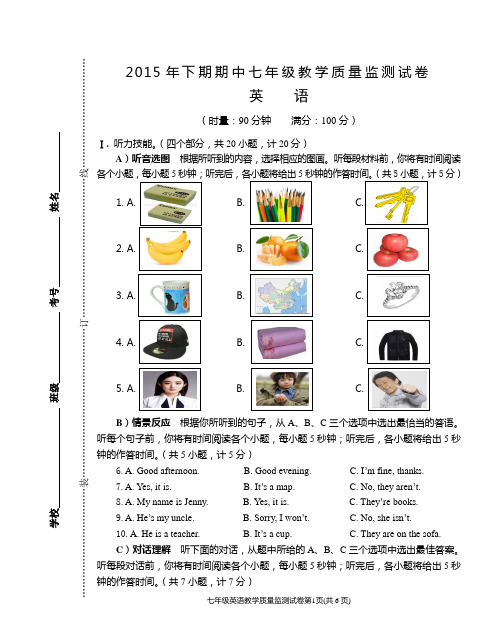 2015下期中七年级英语试卷