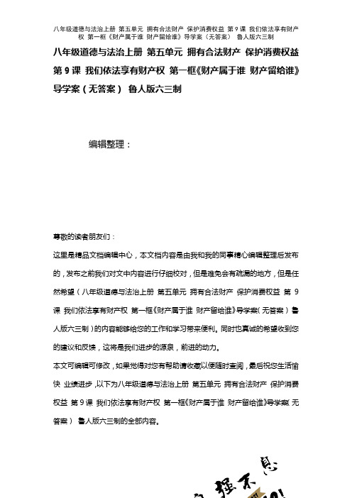八年级道德与法治上册第五单元拥有合法财产保护消费权益第9课我们依法享有财产权第一框《财产属于谁财产