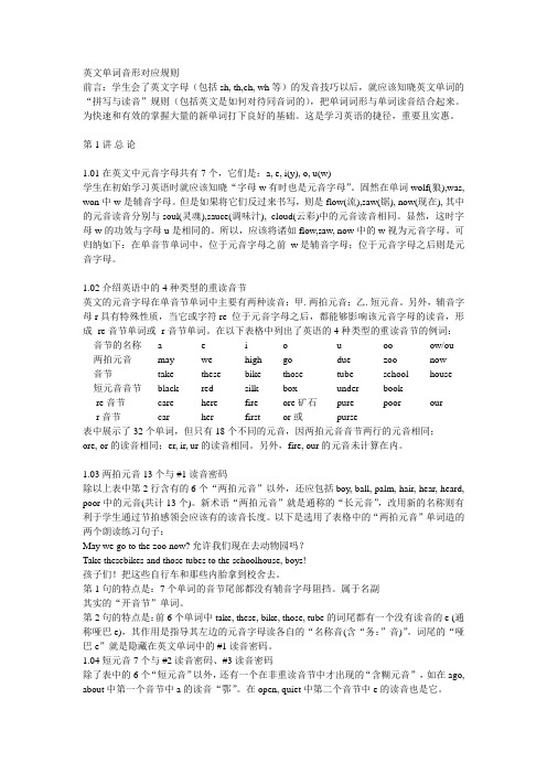 英文单词音形对应规则