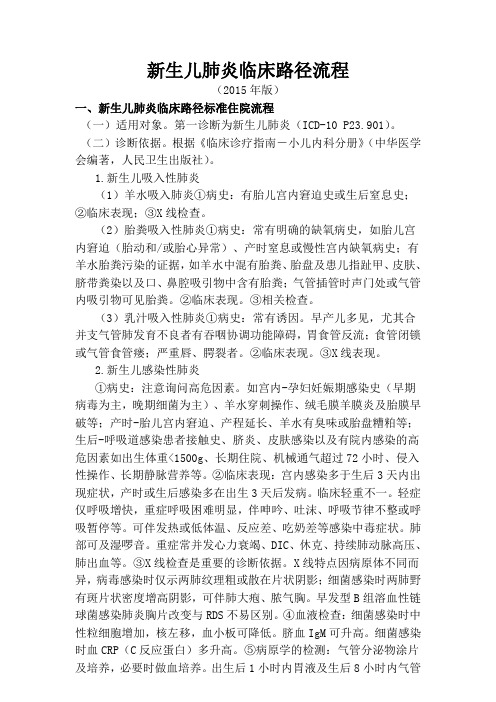 新生儿肺炎临床路径