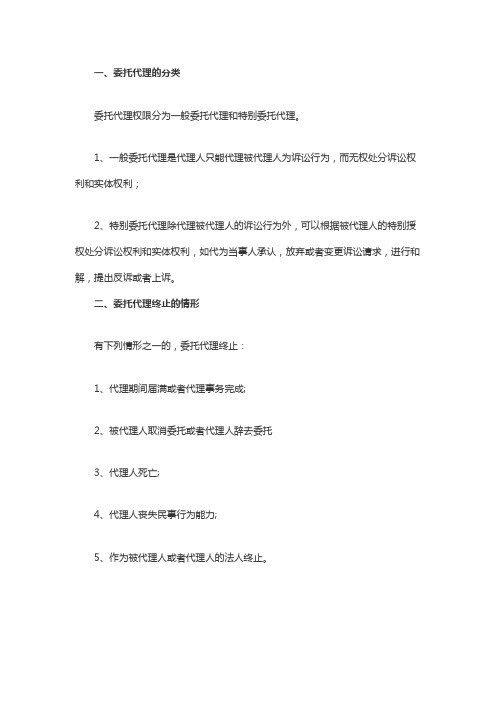 委托代理权限包括哪些？