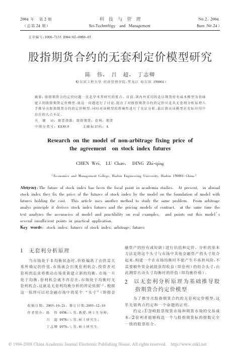 无套利定价模型研究 2