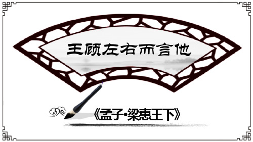 二八王顾左右而言他