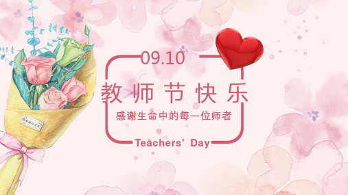 幼儿园教师节PPT课件