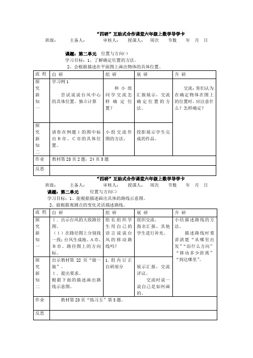 小学六年级上册数学导学案部编本统编版全册表格式第二单元