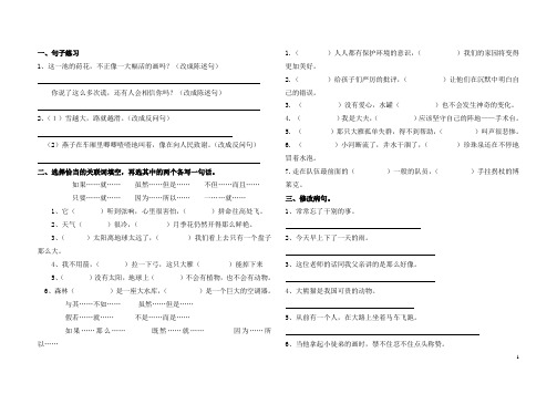 三年级下册语文复习之句子