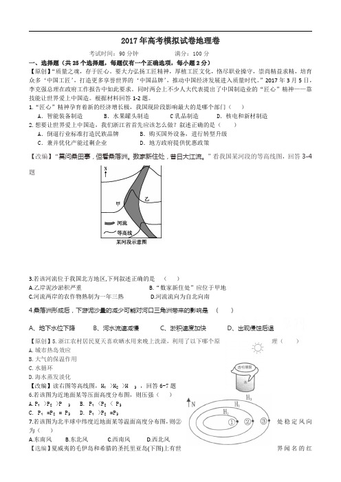 浙江省杭州市萧山区2017年命题比赛高中地理试卷4含答案